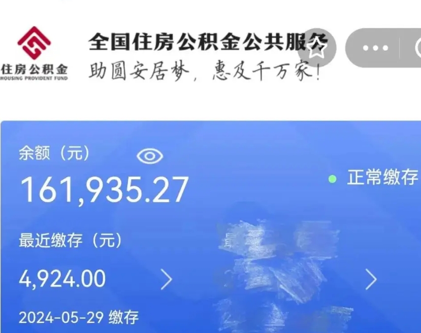 乌海网上代提公积金是真的假的（网上找人代取公积金可靠吗）